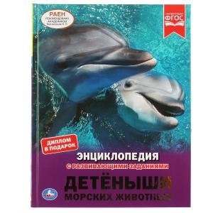 Детеныши морских животных фото книги