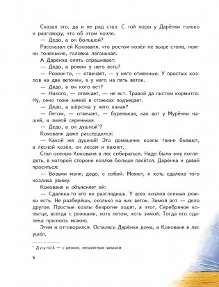 Серебряное копытце. Сказы (ил. М. Митрофанова) фото книги 6