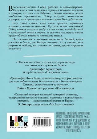 Маленькая невинная ложь фото книги 7