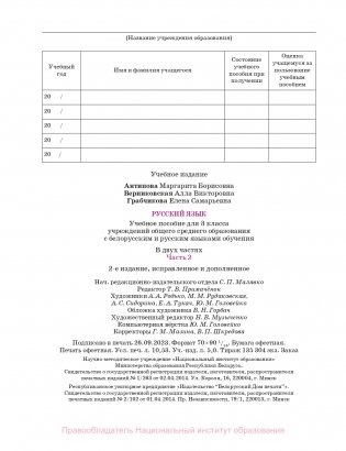 Русский язык. 3 класс. Часть 2 фото книги 18