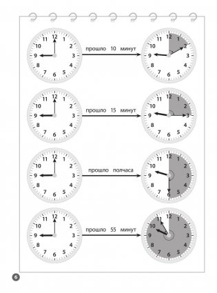 Часы. Мои первые прописи фото книги 6
