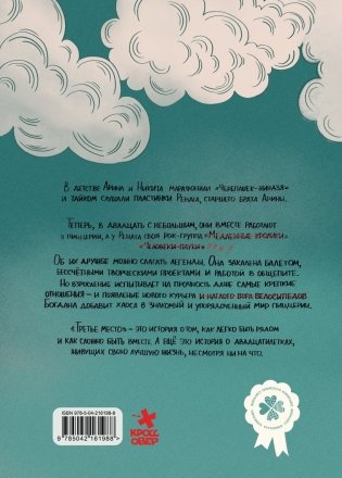 Третье место по Ольденбургу фото книги 2