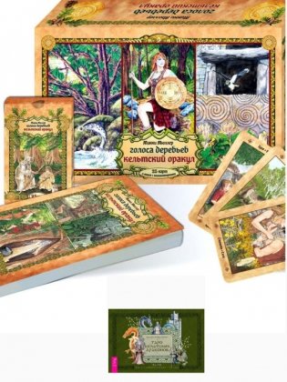 Таро кельтских драконов. Голоса деревьев (комплект из 2 книг) (количество томов: 2) фото книги