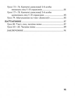 Беларуская мова. 4 клас. Рабочы сшытак фото книги 8