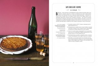 Французская домашняя кухня. Кулинарные мгновения и рецепты из края виноградников фото книги 7