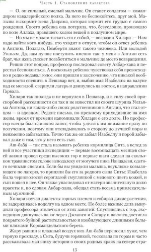 Далекие Шатры фото книги 9