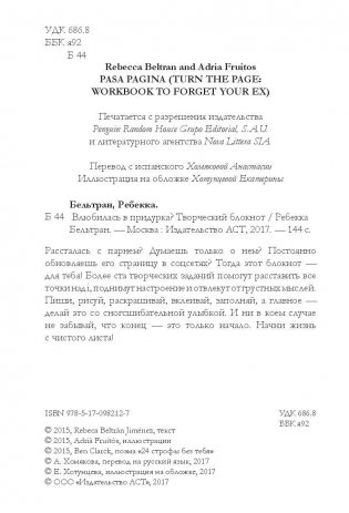 Влюбилась в придурка? фото книги 4