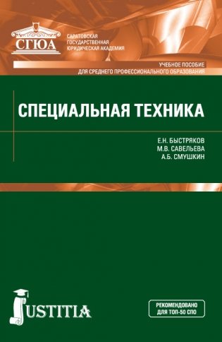 Специальная техника.Учебное пособие фото книги