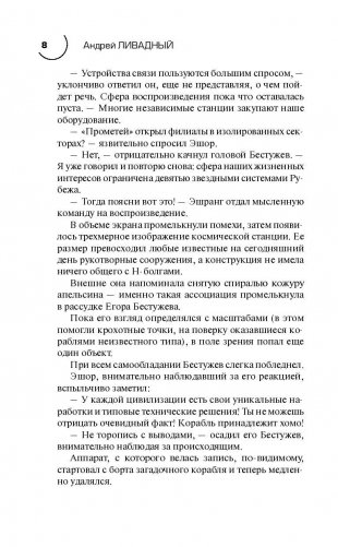 Зона Контакта фото книги 8