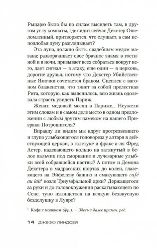 Декстер во тьме фото книги 11