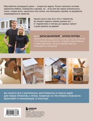 Дом в уютных деталях. Вдохновляющие проекты, которые сделают загородный дом индивидуальным фото книги 2