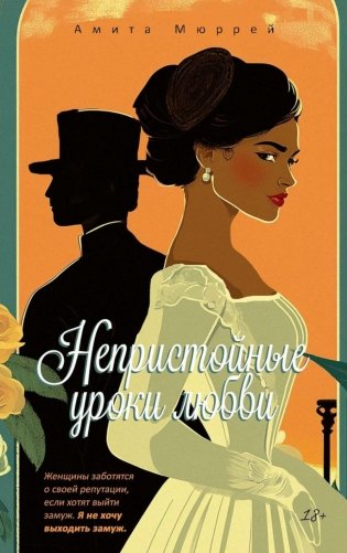 Непристойные уроки любви фото книги
