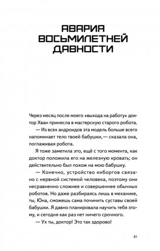 Моя бабушка киборг фото книги 3