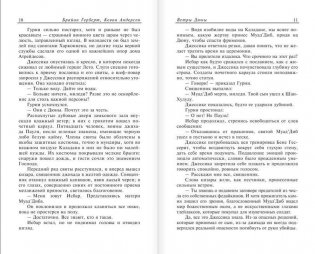 Ветры Дюны фото книги 6