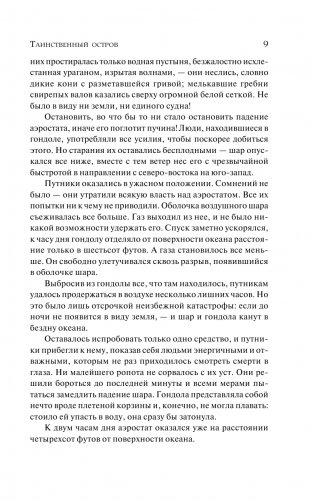 Таинственный остров фото книги 8