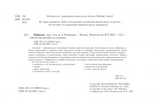 Набросок. Альбом для скетчинга фото книги 2