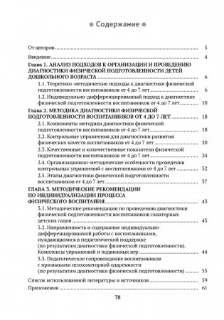 Диагностика физической подготовленности дошкольников фото книги 13