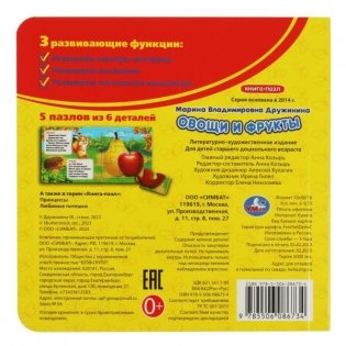 Овощи и фрукты. Книга с 5 пазлами фото книги 7