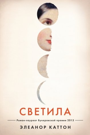 Светила фото книги