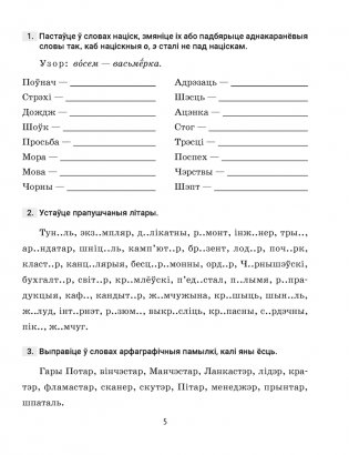 Беларуская мова. 5 клас. Трэнажор па арфаграфіі фото книги 4