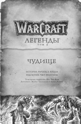 Warcraft. Легенды. Том 3 фото книги 9