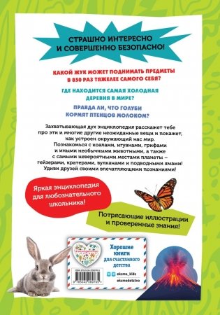 Самые необычные животные и места мира фото книги 2