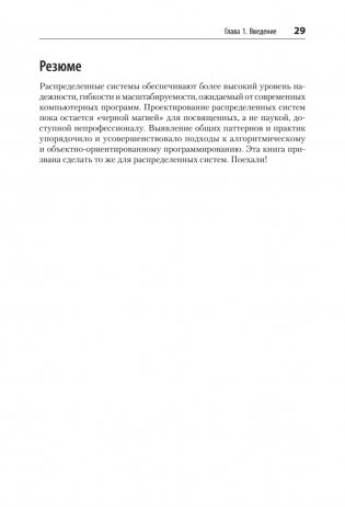 Распределенные системы. Паттерны и парадигмы для масштабируемых и надежных систем на основе Kubernetes фото книги 16