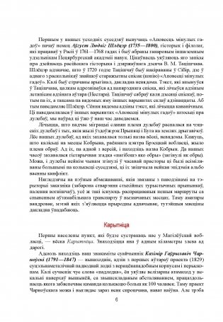 Магілёўшчына фото книги 5