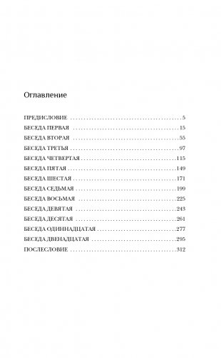 Время взрослой веры. Как сохранить связь с вечностью фото книги 6