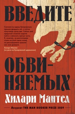 Введите обвиняемых фото книги