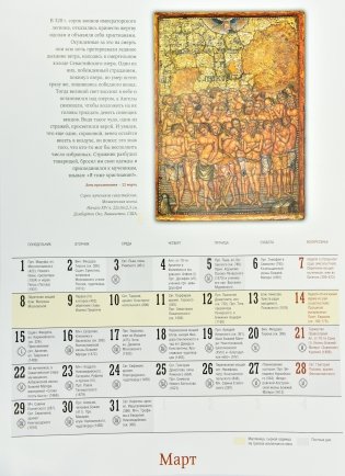 Православный перекидной календарь на 2021 год. «Иконы» фото книги 3