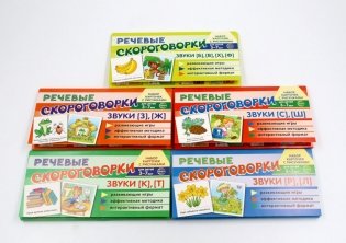 *Комплект речевых карточек с рисунками. Речевые скороговорки. Учебно-игровой комплект №16 (5 шт, для детей 3-7 лет) фото книги