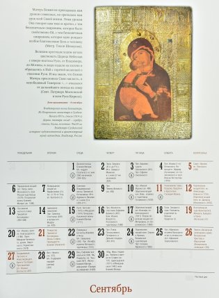 Православный перекидной календарь на 2021 год. «Иконы» фото книги 5