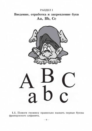 Весёлый французский алфавит. Игры с буквами фото книги 7