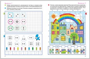 Переменка в Школе Семи Гномов. Логические ряды фото книги 2