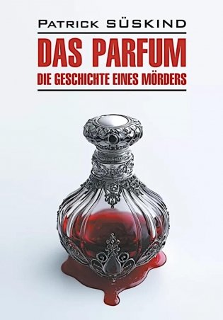 Парфюмер. История одного убийцы (книга для чтения на немецком языке) фото книги