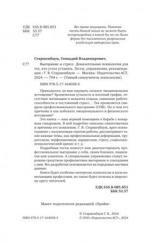 Выгорание и стресс. Доказательная психология для тех, кто устал уставать. Тесты, упражнения, рекомендации фото книги 3