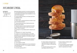 Праздник как по нотам. Сладкая выпечка фото книги 8