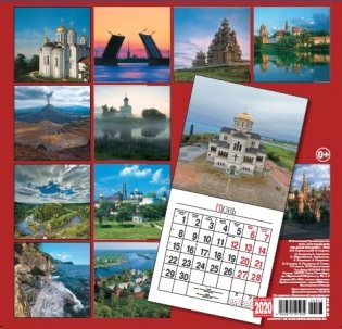 Календарь на 2020 год "12 чудес России" (КР10-20043) фото книги 2