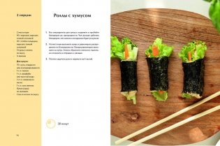 Знаю, что приготовить! Разноцветные рецепты от нутрициолога Марии Кардаковой фото книги 3