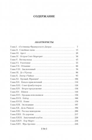 Авантюристы. Морские бродяги. Золотая Кастилия фото книги 2