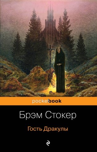 Все о Дракуле (комплект из 2 книг) (количество томов: 2) фото книги