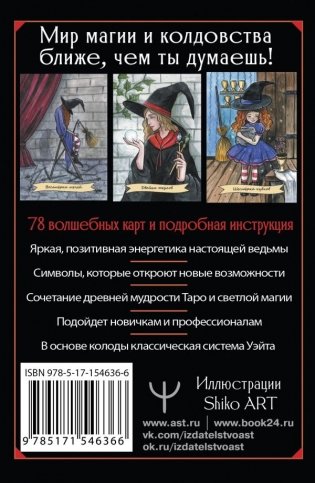Happy Witch Tarot. Колдовское Таро современной ведьмы на каждый день фото книги 2