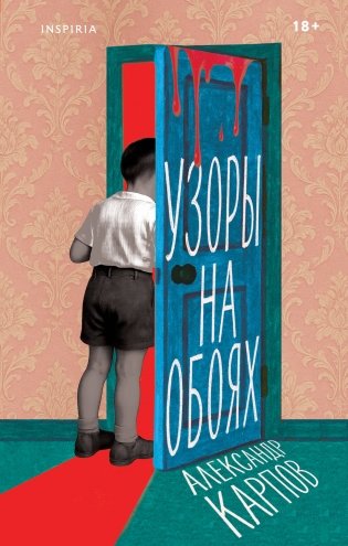 Узоры на обоях фото книги