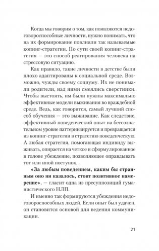 Безжалостное НЛП. Как договариваться с недоговороспособными (#экопокет) фото книги 7