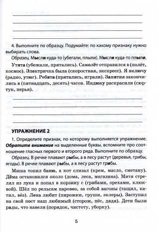 Логопедическая тетрадь для преодоления ошибок в чтении и письме. 3-4 классы фото книги 4