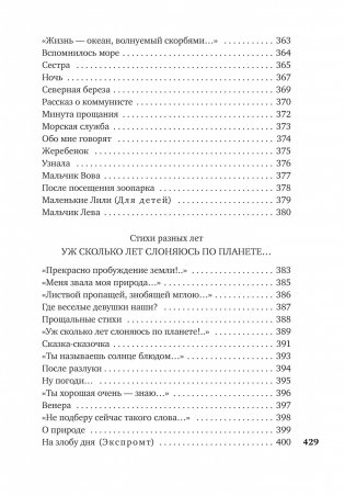 "В минуты музыки печальной..." фото книги 10