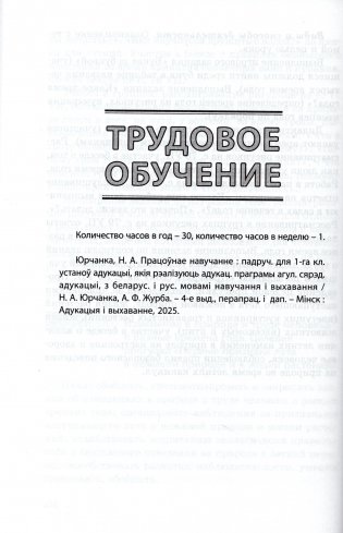Начальная школа. 1 класс. Примерное календарно-тематическое планирование. 2025/2026 учебный год фото книги 9