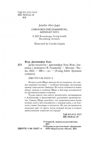 Душа полуночи (#2) фото книги 5