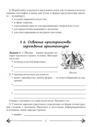 Искусство. Отечественная и мировая художественная культура. 7 класс. Практикум. ГРИФ фото книги 5